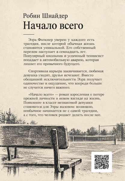 Книга &laquo;Начало всего&raquo; &mdash; обложка