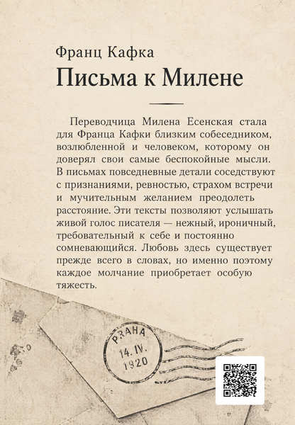 Книга &laquo;Письма к Милене&raquo; &mdash; обложка