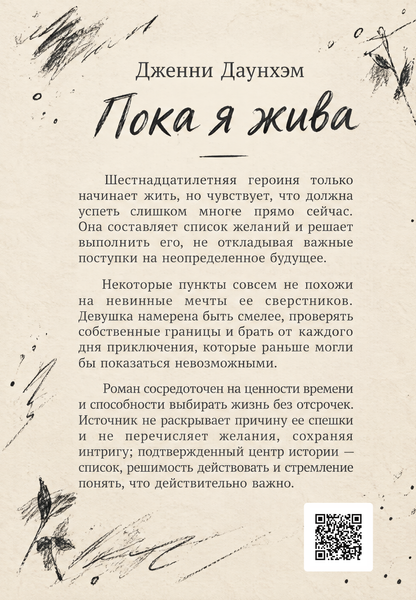 Книга &laquo;Пока я жива&raquo; &mdash; обложка