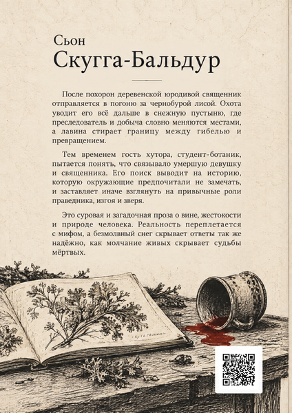 Книга &laquo;Скугга-Бальдур&raquo; &mdash; обложка