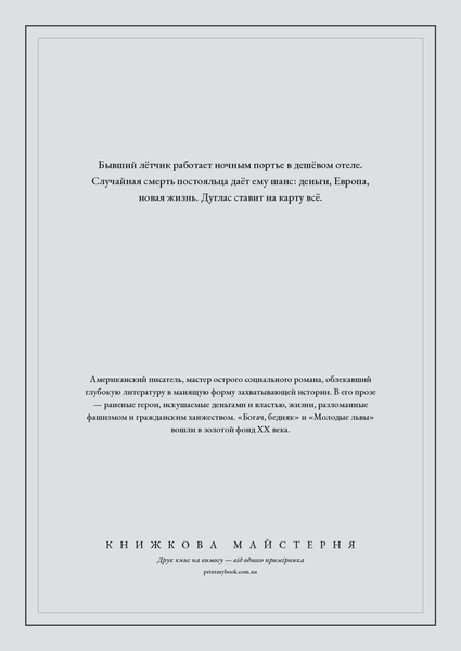 Книга &laquo;Нічний портьє, М'яка обкладинка, російською&raquo; &mdash; обкладинка
