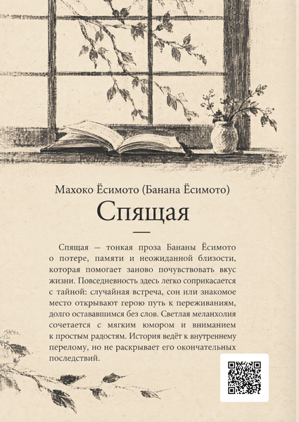 Книга &laquo;Спящая&raquo; &mdash; обложка