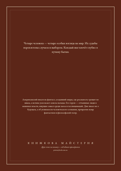 Книга &laquo;Сповідь недоумка, М'яка обкладинка, російською&raquo; &mdash; обкладинка