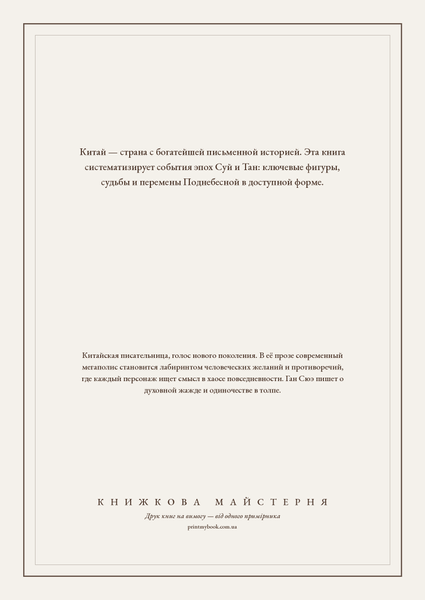Книга &laquo;Том 7. Історії періоду династій Суй і Тан, М'яка обкладинка, російською&raquo; &mdash; обкладинка