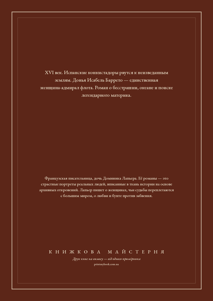 Книга &laquo;Королева четырёх частей света, М'яка обкладинка, російською&raquo; &mdash; обложка