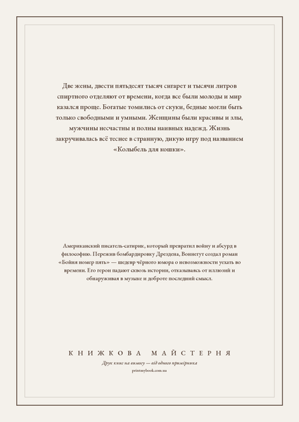 Книга &laquo;Колиска для кішки, М'яка обкладинка, російською&raquo; &mdash; обкладинка