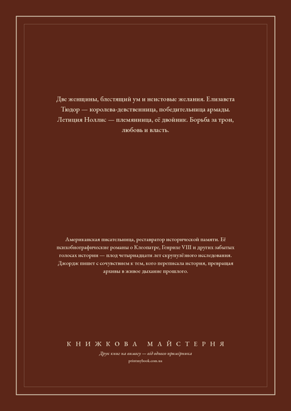 Книга &laquo;Єлизавета I, Тверда палітурка, російською&raquo; &mdash; обкладинка