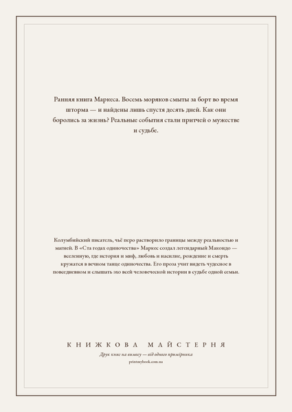 Книга &laquo;Рассказ человека, оказавшегося за бортом корабля, М'яка обкладинка, російською&raquo; &mdash; обложка