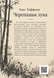 Книга &laquo;Черепашья луна&raquo; &mdash; фото 2