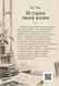 Книга &laquo;История твоей жизни&raquo; &mdash; фото 2