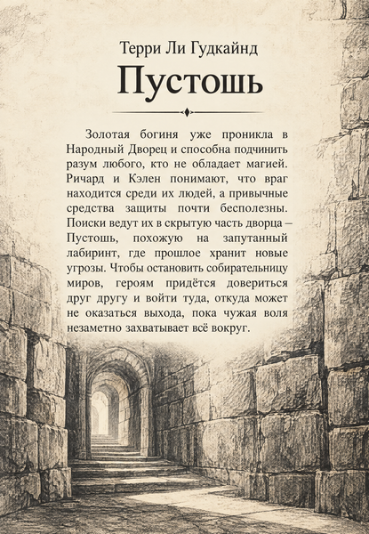 Книга &laquo;Пустка&raquo; &mdash; обкладинка