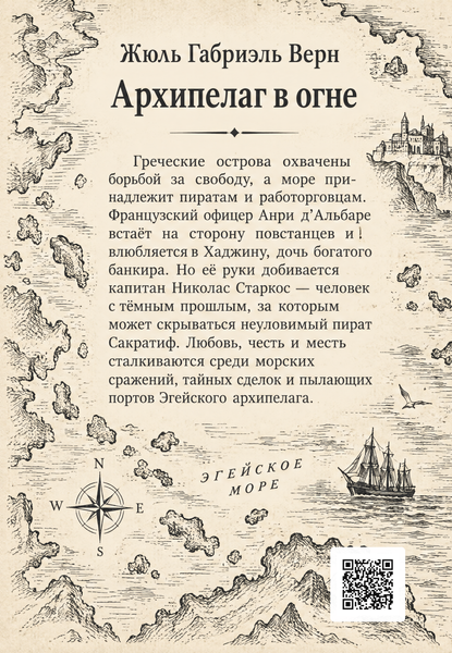 Книга &laquo;Архипелаг в огне&raquo; &mdash; обложка