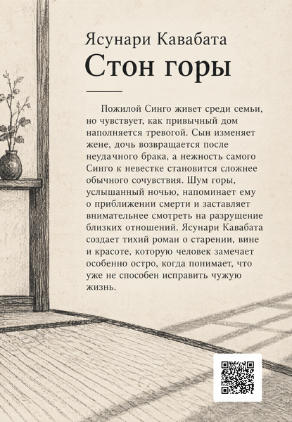 Книга &laquo;Стон горы&raquo; &mdash; обложка