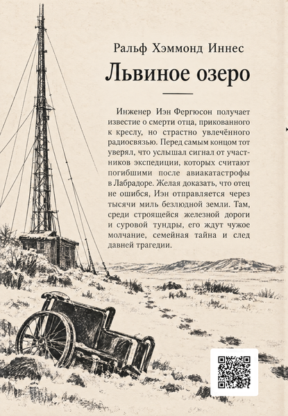 Книга &laquo;Львиное озеро&raquo; &mdash; обложка