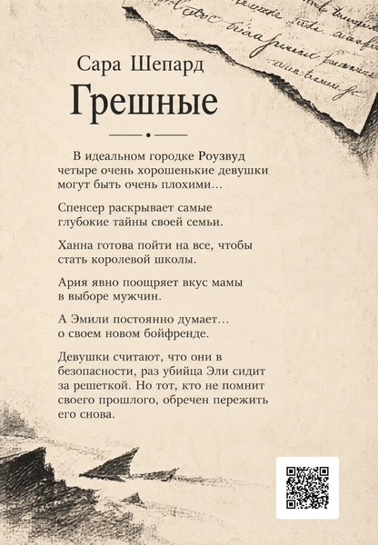Книга &laquo;Грішні&raquo; &mdash; обкладинка