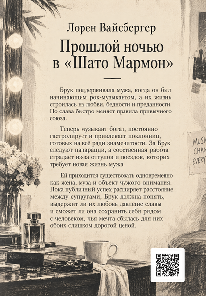 Книга &laquo;Прошлой ночью в &laquo;Шато Мармон&raquo;&raquo; &mdash; обложка