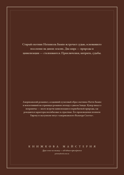 Книга &laquo;Піонери, або Біля витоків Сасквеганни, М'яка обкладинка, російською&raquo; &mdash; обкладинка