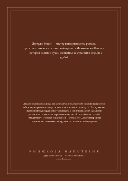 Книга &laquo;Млин на Флоссі, Тверда палітурка, російською&raquo; &mdash; обкладинка