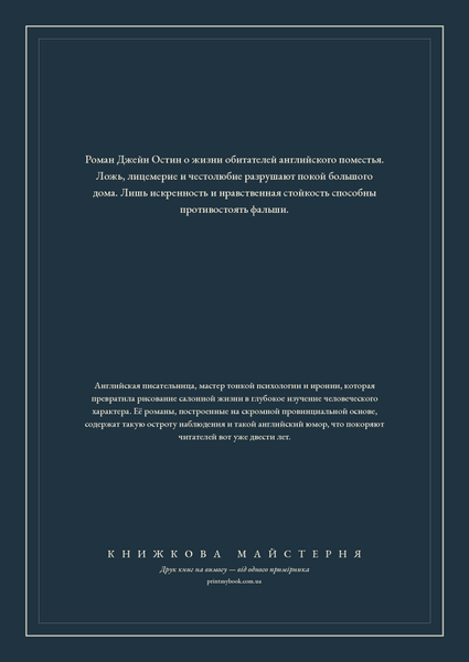 Книга &laquo;Менсфілд-парк, М'яка обкладинка, російською&raquo; &mdash; обкладинка