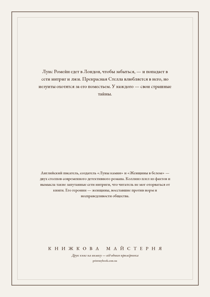 Книга &laquo;Черная ряса, М'яка обкладинка, російською&raquo; &mdash; обложка