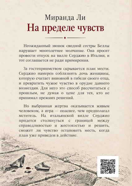 Книга &laquo;На пределе чувств&raquo; &mdash; обложка