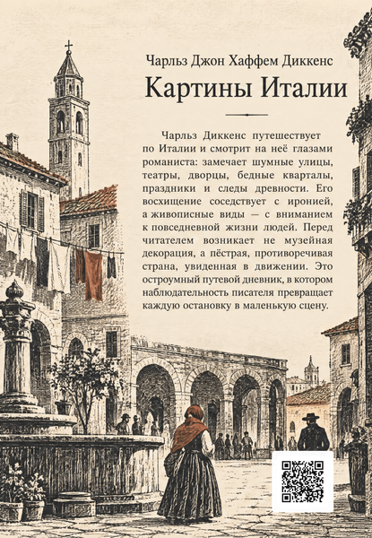 Книга &laquo;Картини Італії&raquo; &mdash; обкладинка
