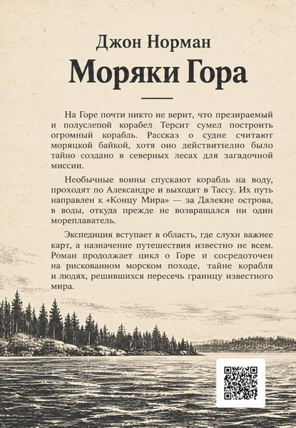 Книга &laquo;Моряки Гора&raquo; &mdash; обложка