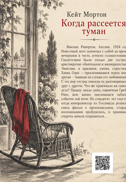 Книга &laquo;Коли розвіється туман&raquo; &mdash; обкладинка