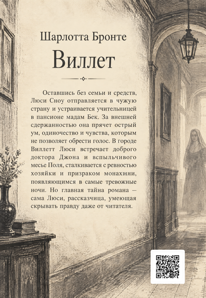 Книга &laquo;Виллет&raquo; &mdash; обложка