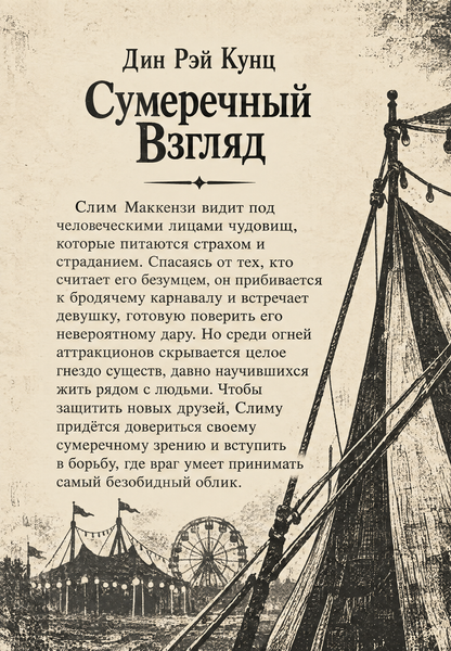 Книга &laquo;Сутінковий погляд&raquo; &mdash; обкладинка