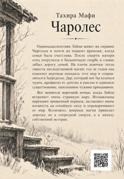 Книга &laquo;Чаролес&raquo; &mdash; обложка