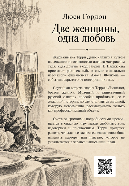 Книга &laquo;Две женщины, одна любовь&raquo; &mdash; обложка
