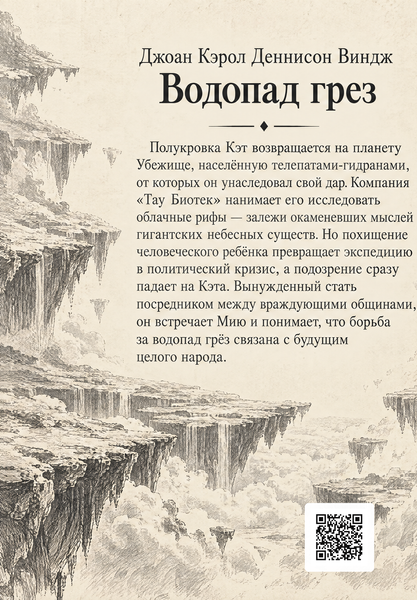 Книга &laquo;Водопад грез&raquo; &mdash; обложка
