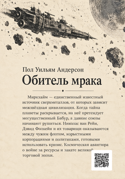 Книга &laquo;Оселя мороку&raquo; &mdash; обкладинка