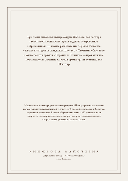 Книга &laquo;Привиди. Підпори громадянства. Будівничий Сольнес, М'яка обкладинка, російською&raquo; &mdash; обкладинка