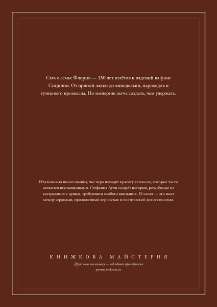 Книга &laquo;Леви Сицилії. Занепад імперії, Тверда палітурка, російською&raquo; &mdash; обкладинка