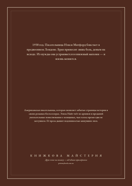 Книга &laquo;Книжковий магазин у Мейфері, М'яка обкладинка, російською&raquo; &mdash; обкладинка