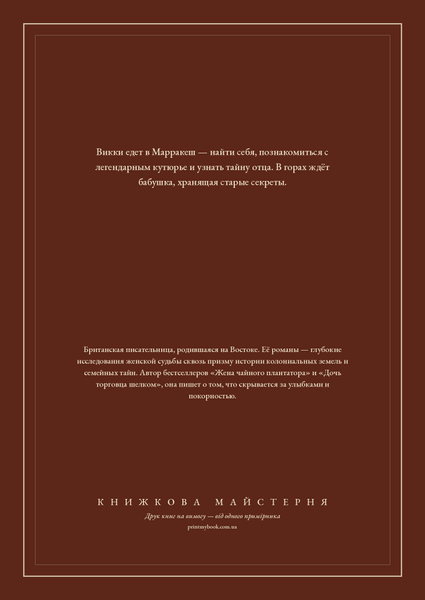 Книга &laquo;Ночной поезд на Марракеш, М'яка обкладинка, російською&raquo; &mdash; обложка