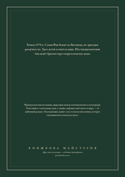 Книга &laquo;Блудні душі, М'яка обкладинка, російською&raquo; &mdash; обкладинка