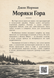 Книга &laquo;Моряки Гора&raquo; &mdash; фото 2