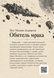 Книга &laquo;Оселя мороку&raquo; &mdash; фото 2