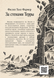 Книга &laquo;За стенами Терры&raquo; &mdash; фото 2