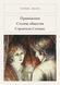 Книга &laquo;Привиди. Підпори громадянства. Будівничий Сольнес, М'яка обкладинка, російською&raquo; &mdash; фото 1