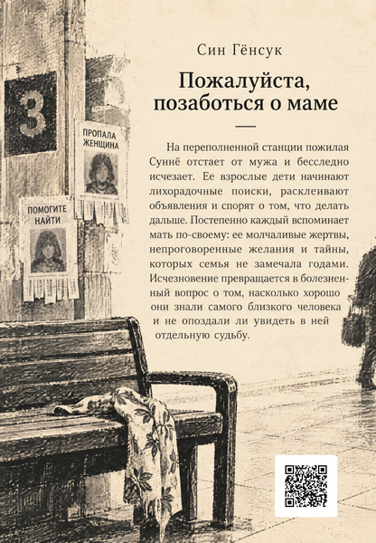 Книга &laquo;Будь ласка, подбай про маму&raquo; &mdash; обкладинка