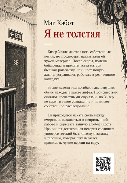 Книга &laquo;Я не толстая&raquo; &mdash; обложка