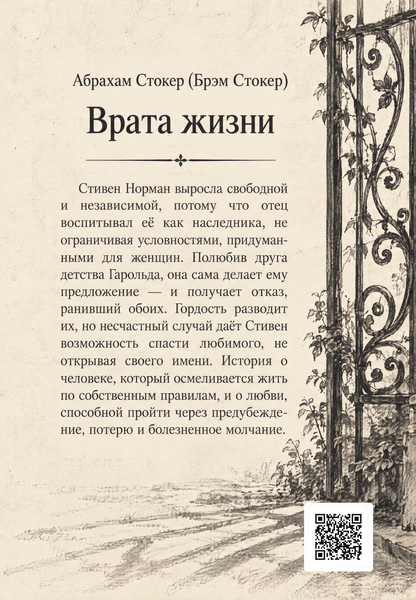 Книга &laquo;Врата жизни&raquo; &mdash; обложка