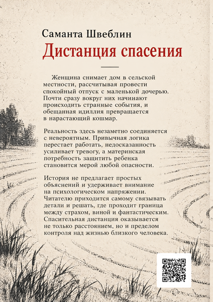 Книга &laquo;Дистанция спасения&raquo; &mdash; обложка
