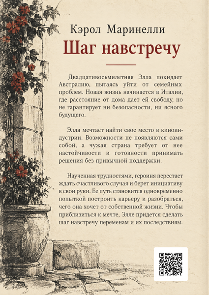 Книга &laquo;Крок назустріч&raquo; &mdash; обкладинка