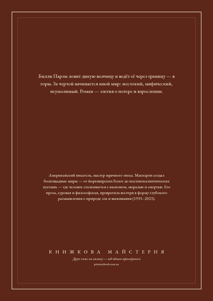 Книга &laquo;За межею, М'яка обкладинка, російською&raquo; &mdash; обкладинка