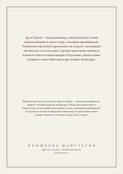 Книга &laquo;Арсен Люпен, М'яка обкладинка, російською&raquo; &mdash; обложка